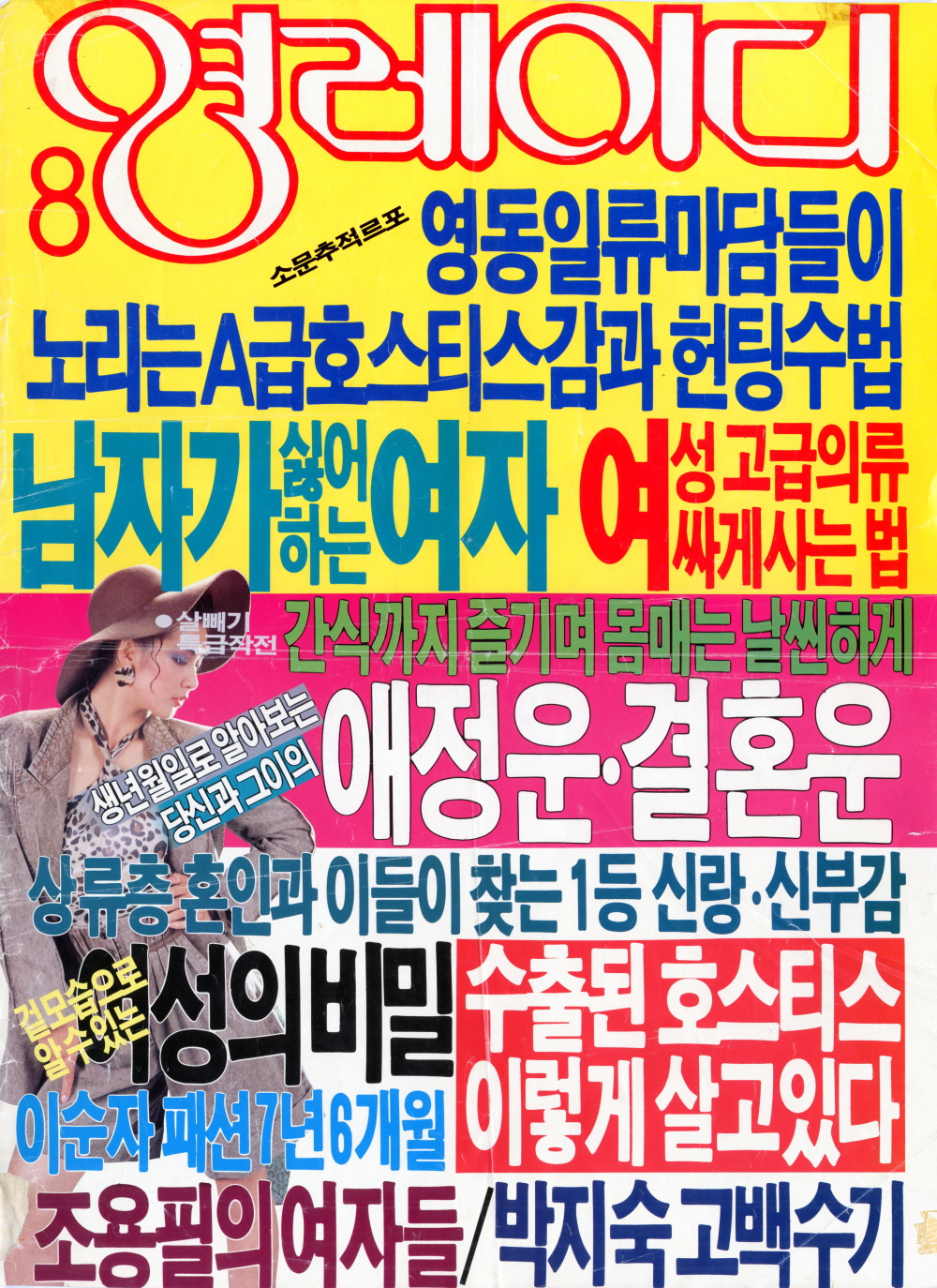포스터(영레이디) 이미지